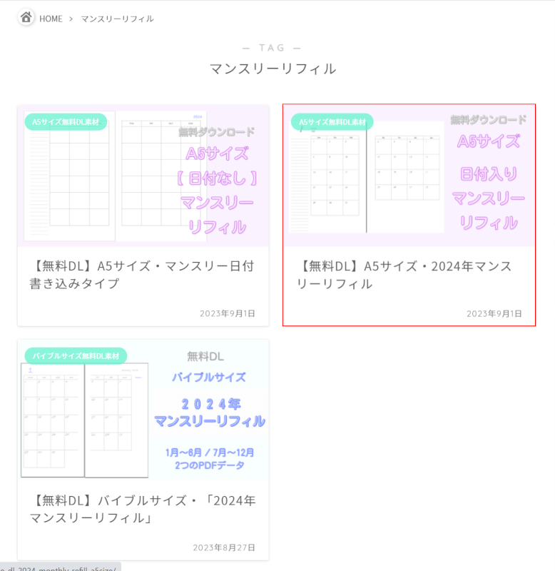 手帳の種類を選択する