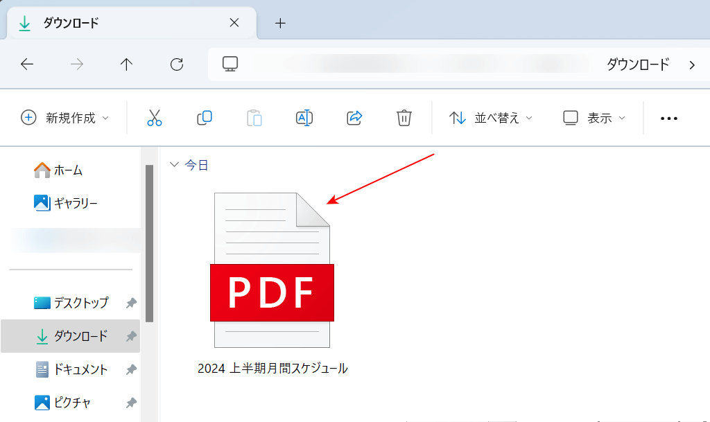 PDFが保存された