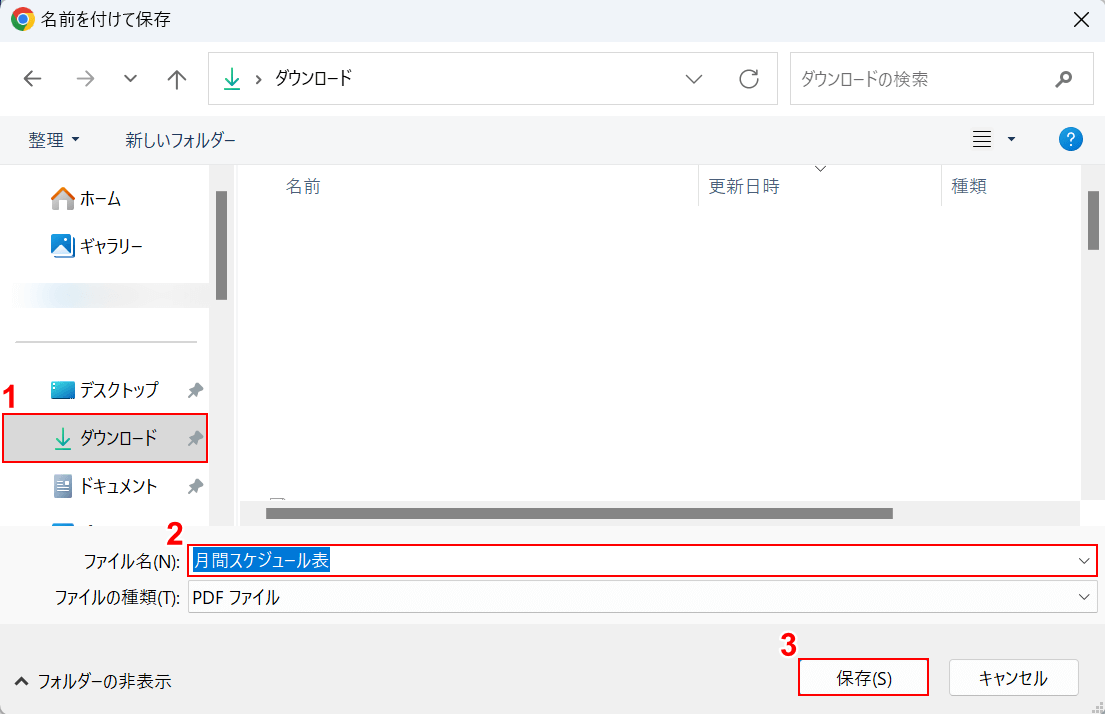 名前を付けて保存する