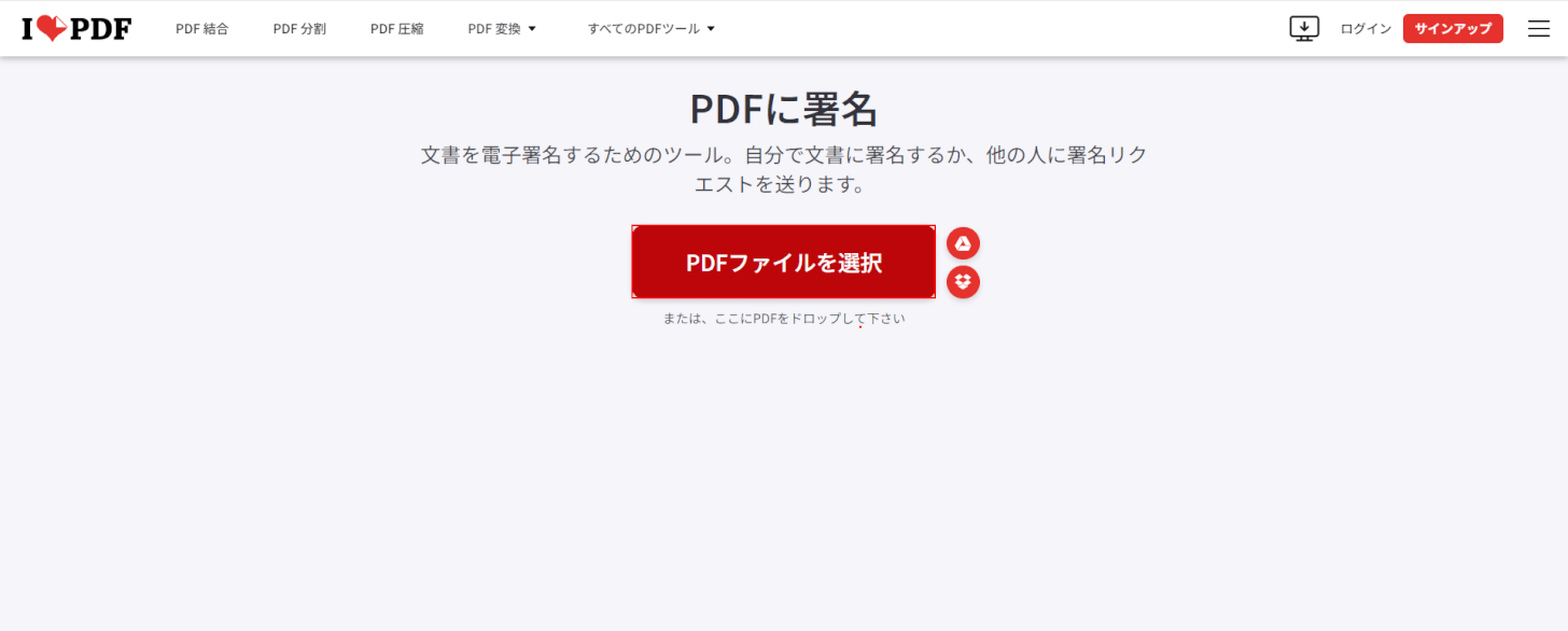 「PDFファイルを選択」を押す