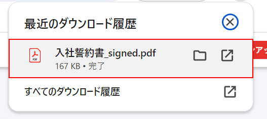 PDFをダウンロードできた