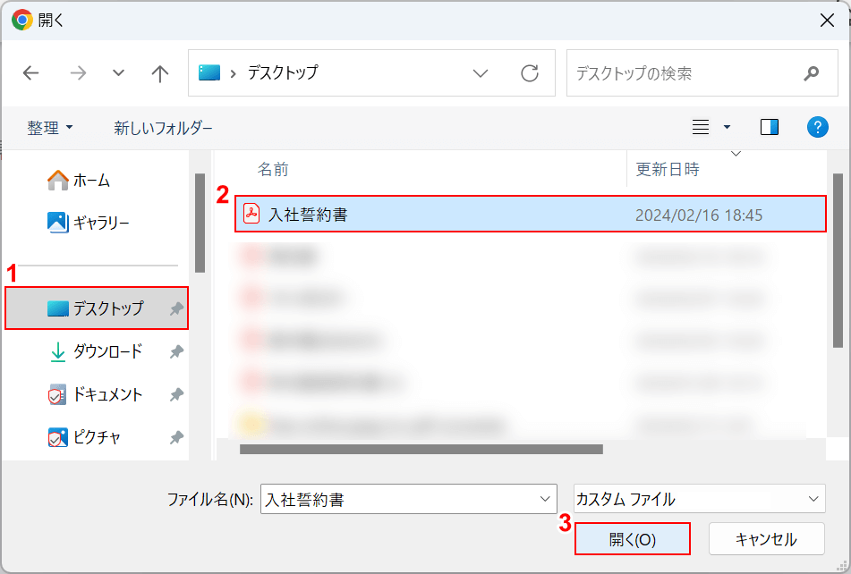 ファイルを選択して「開く」を押す