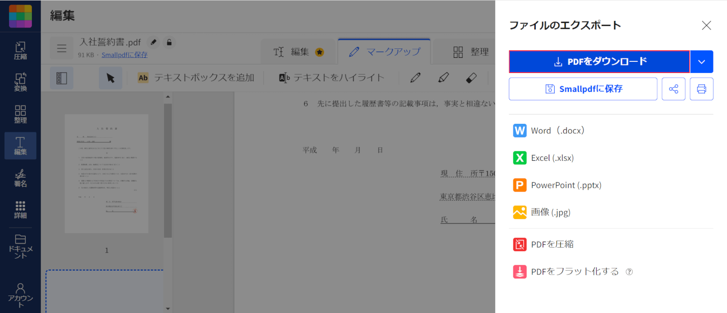 「PDFをダウンロード」を押す