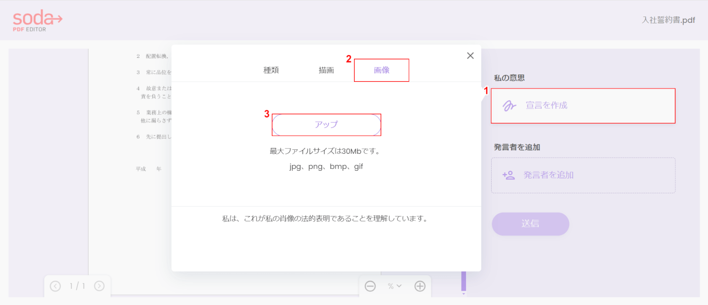 「宣言を作成」を押して画像をアップロードする