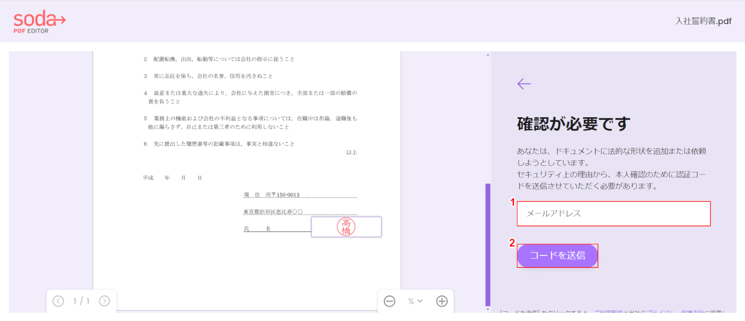 メールアドレスを入力して「コードを送信」を押す