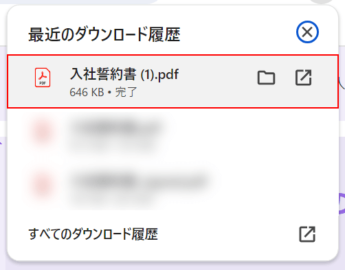 PDFをダウンロードできた