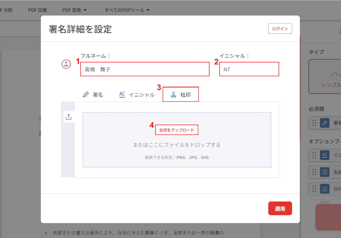 名前を入力して、社印を登録する