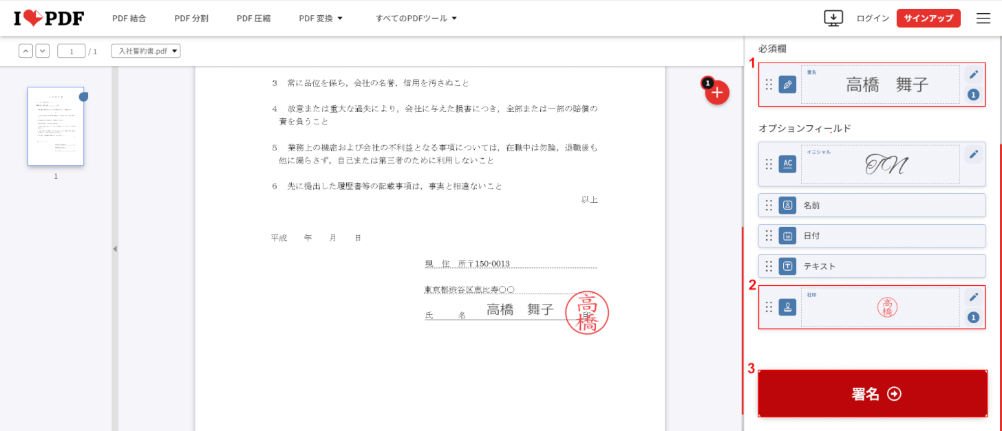 サインと印鑑を移動させ、「署名」を押す