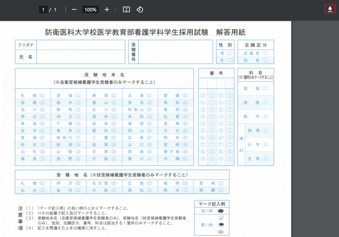 PDFをダウンロード