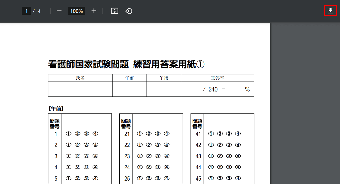 ダウンロードを選択する