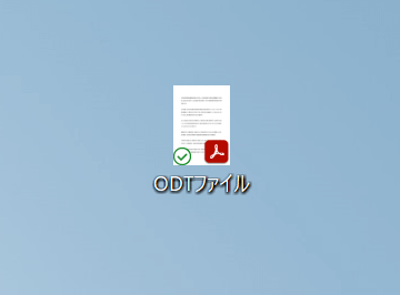 PDFに変換される