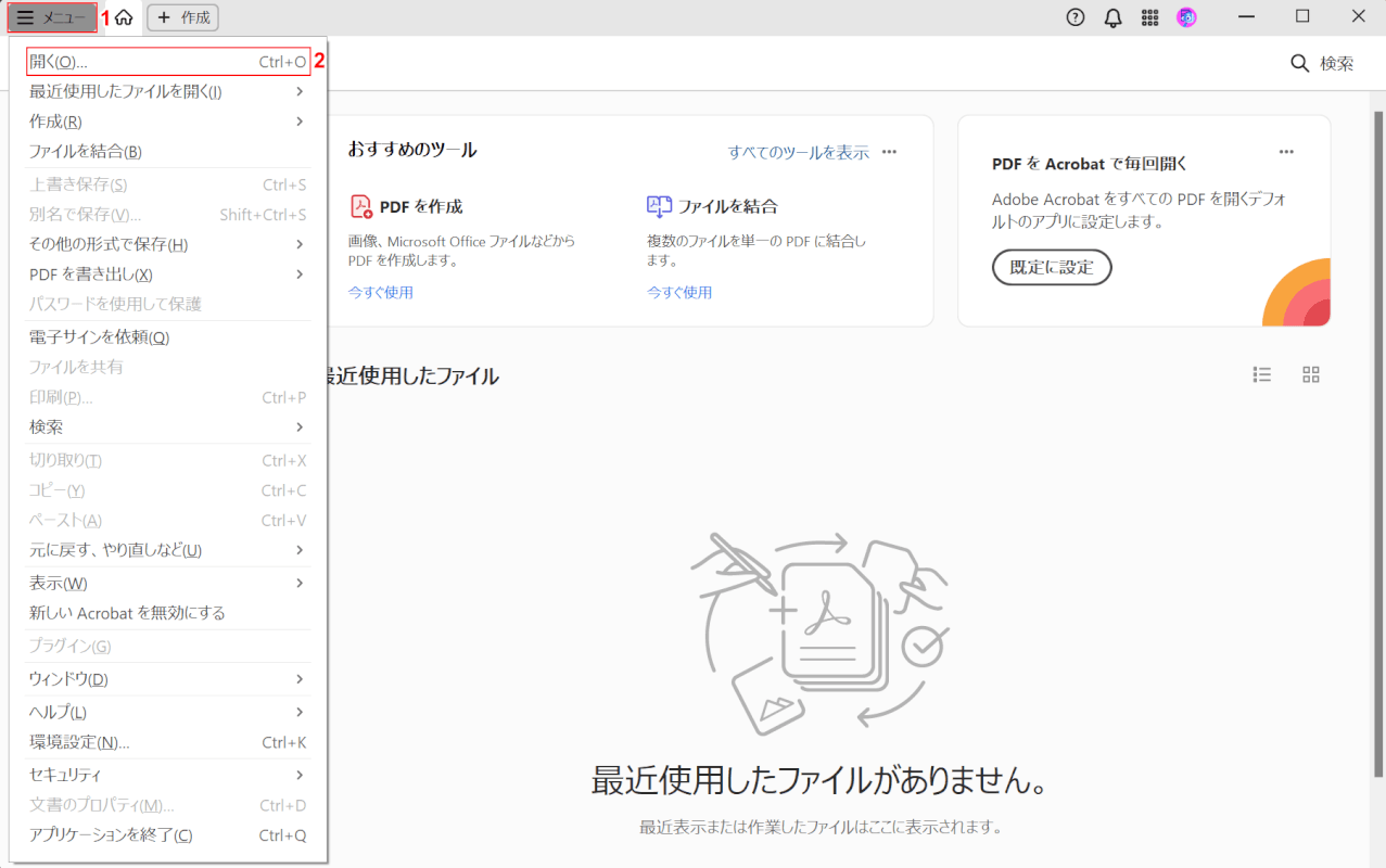 開くを選択する