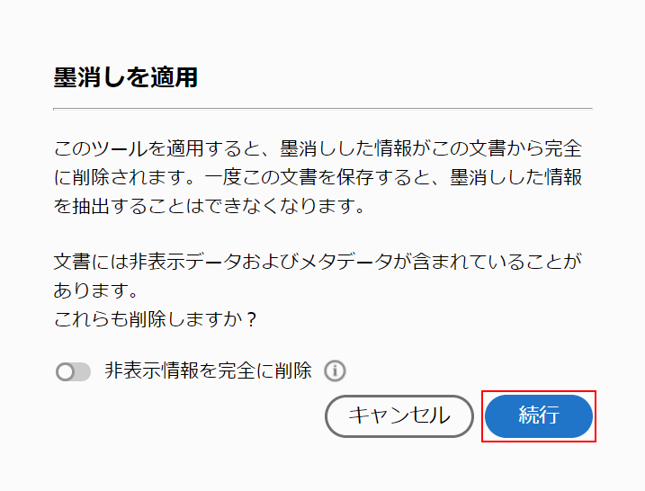 続行ボタンを押す