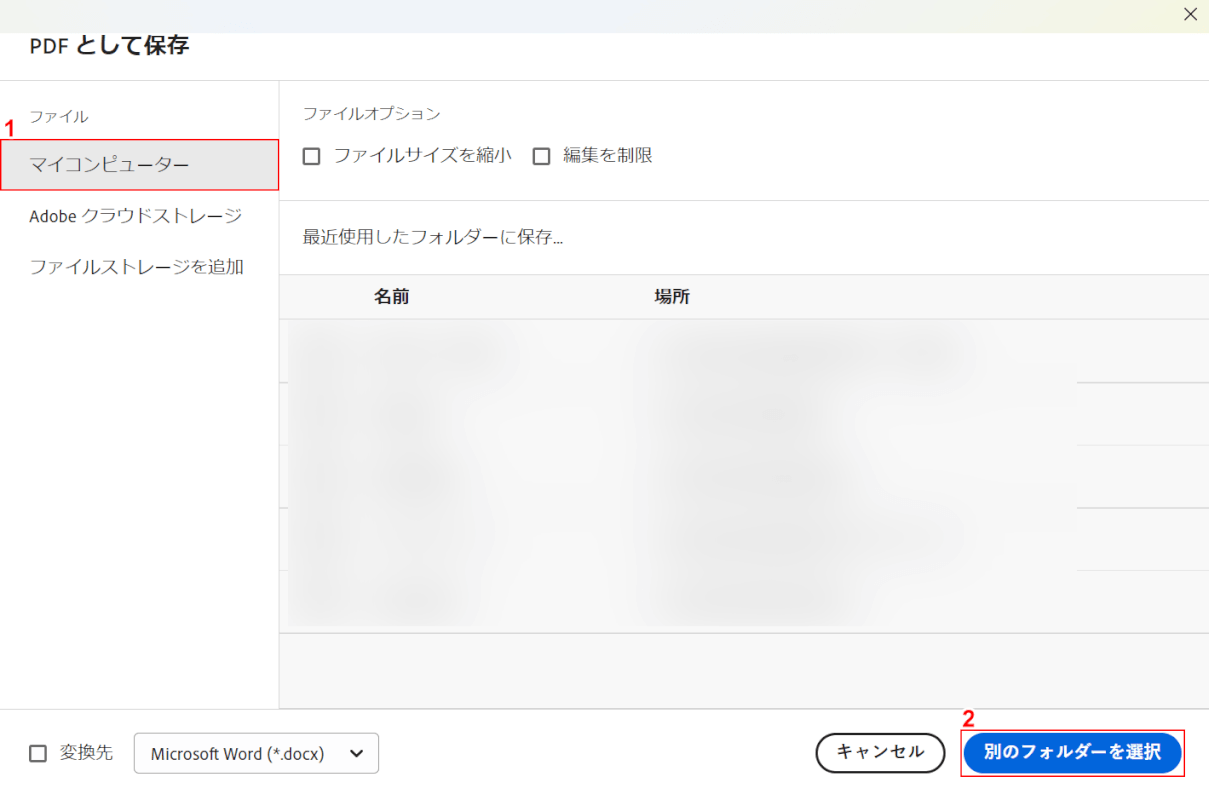 別のフォルダーを選択ボタンを押す