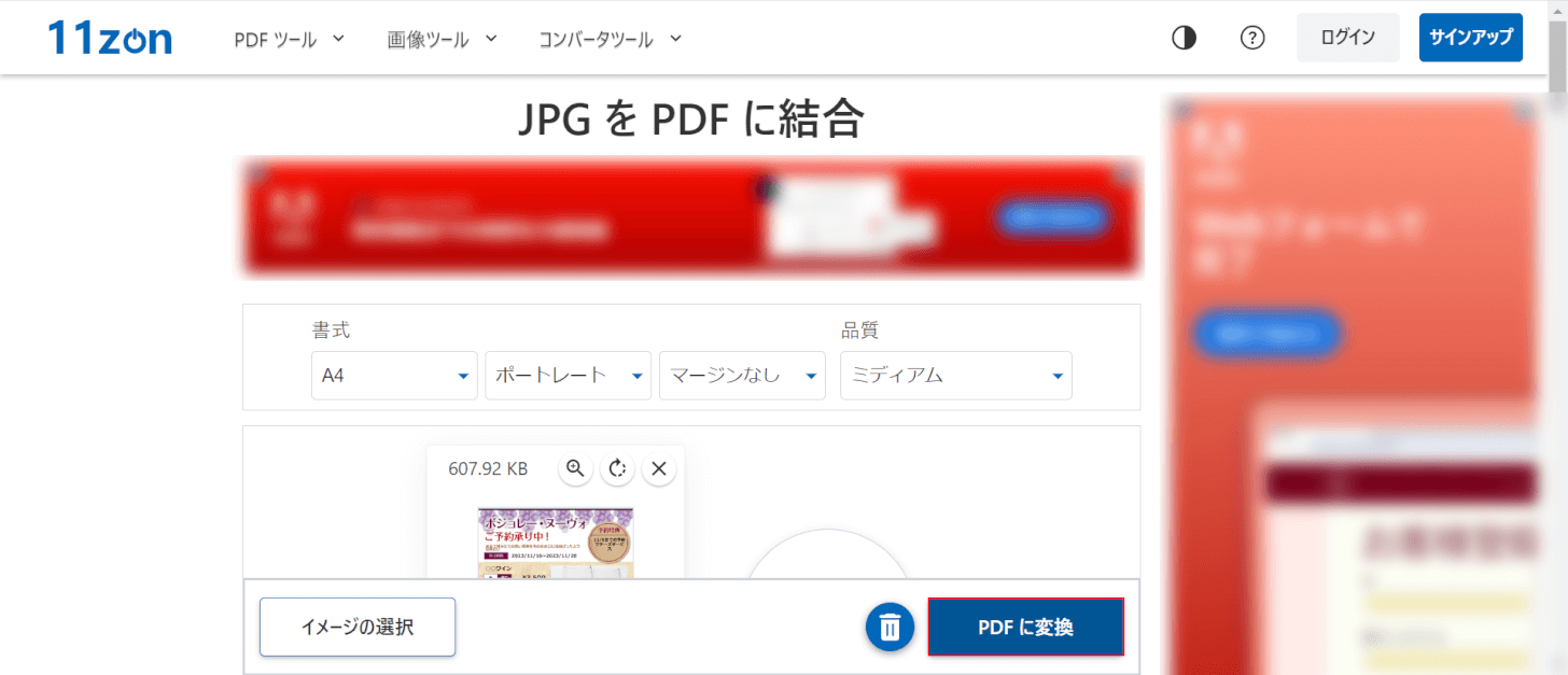 「PDFに変換」を押す