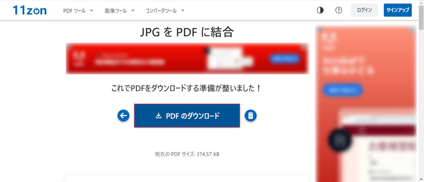 を押う「PDFのダウンロード」を押す