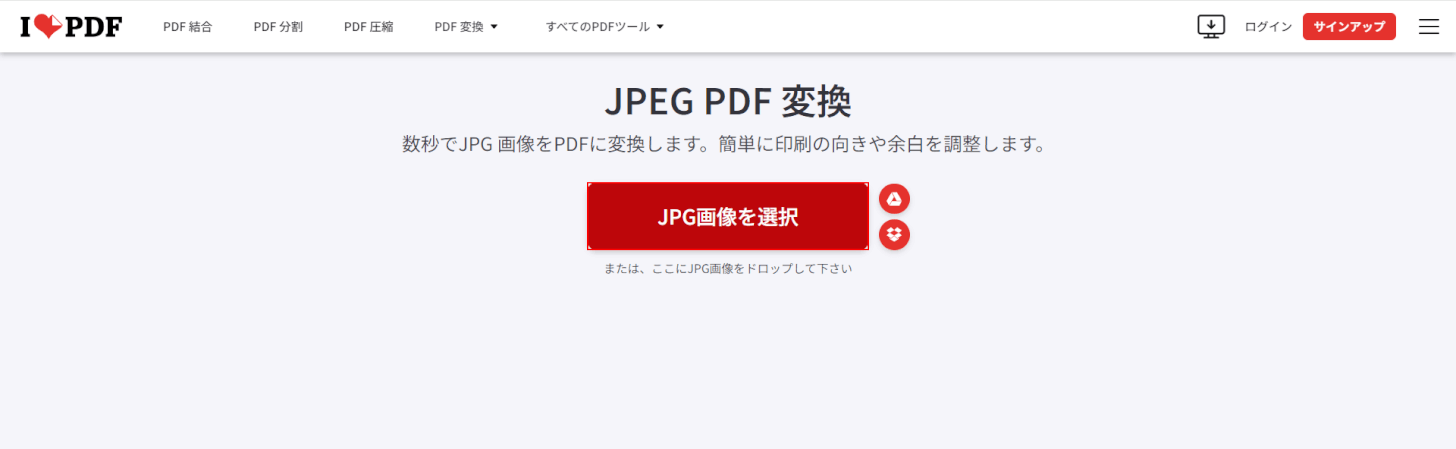 「JPG画像を選択」を押す