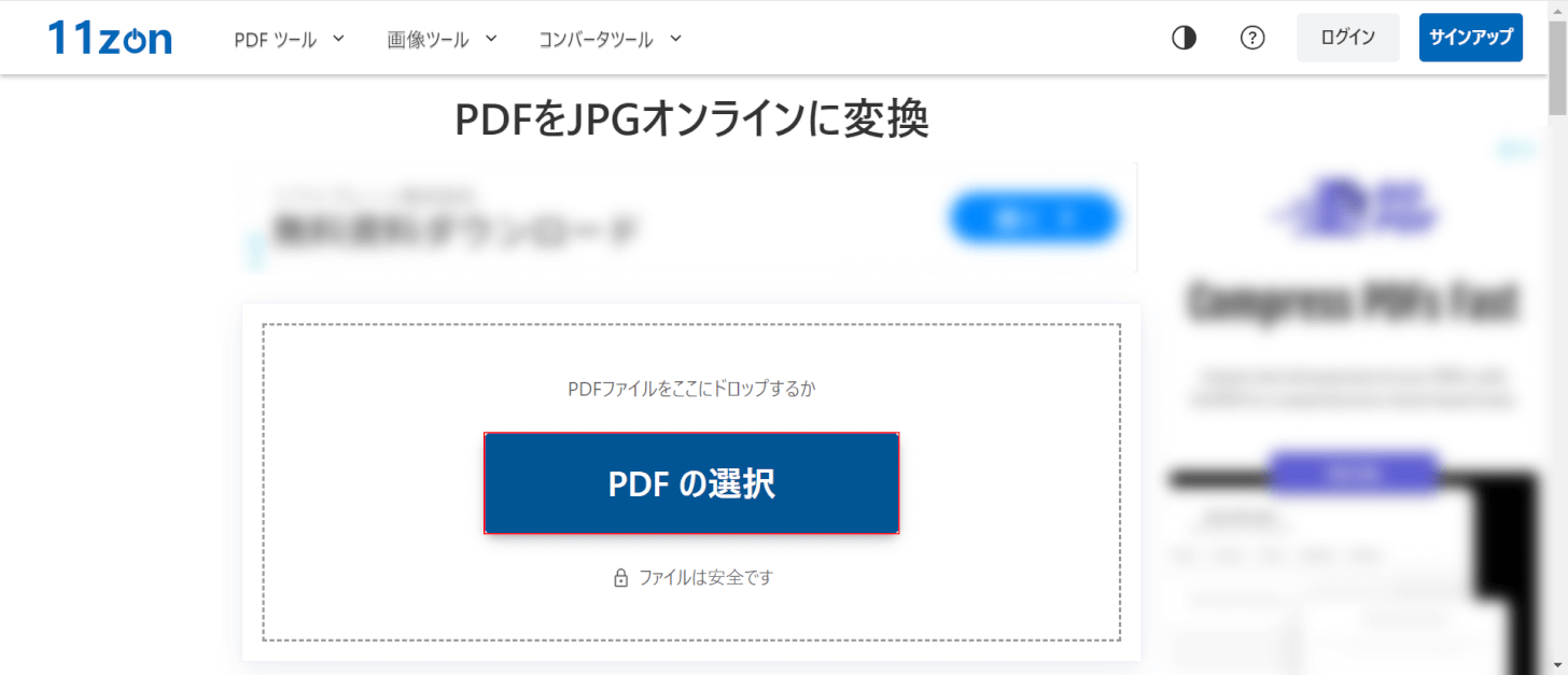 「PDFの選択」を押す