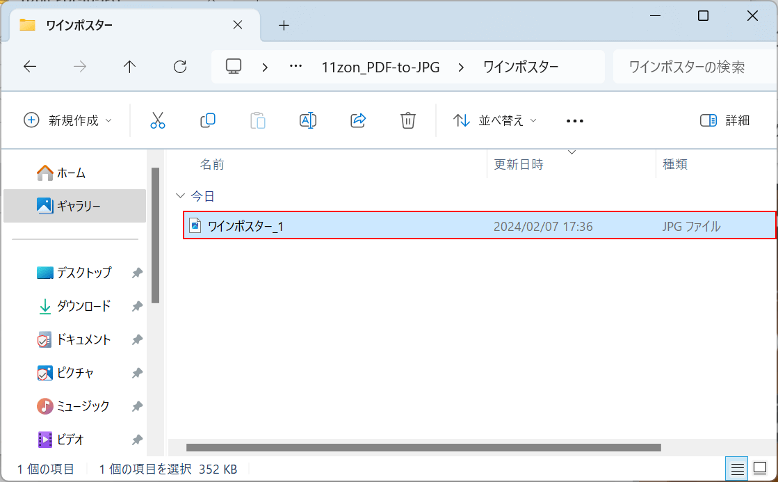 PDFからJPEGに変換できた