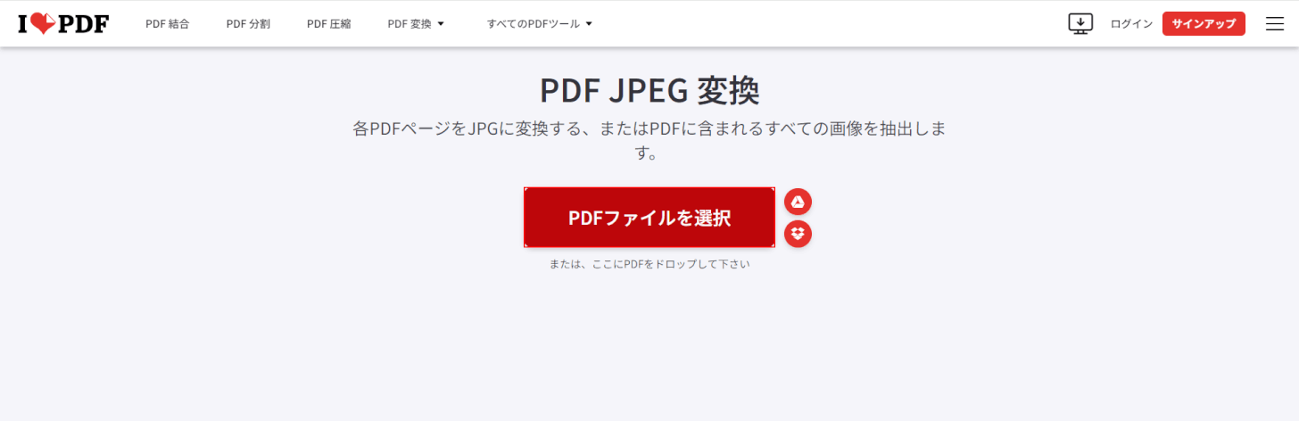 「PDFファイルを選択」を押す