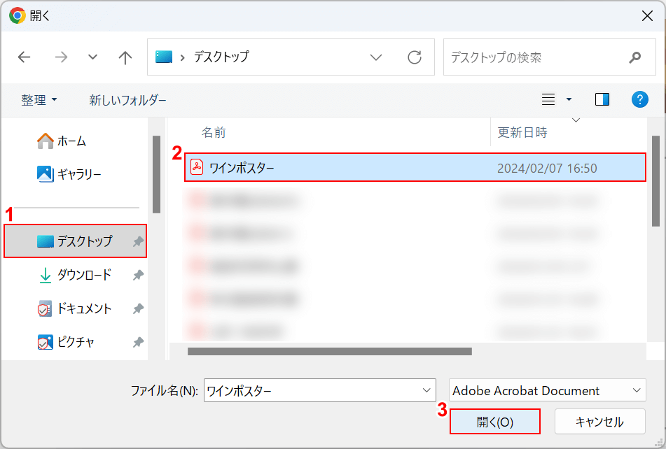 ファイルを選択して「開く」を押す