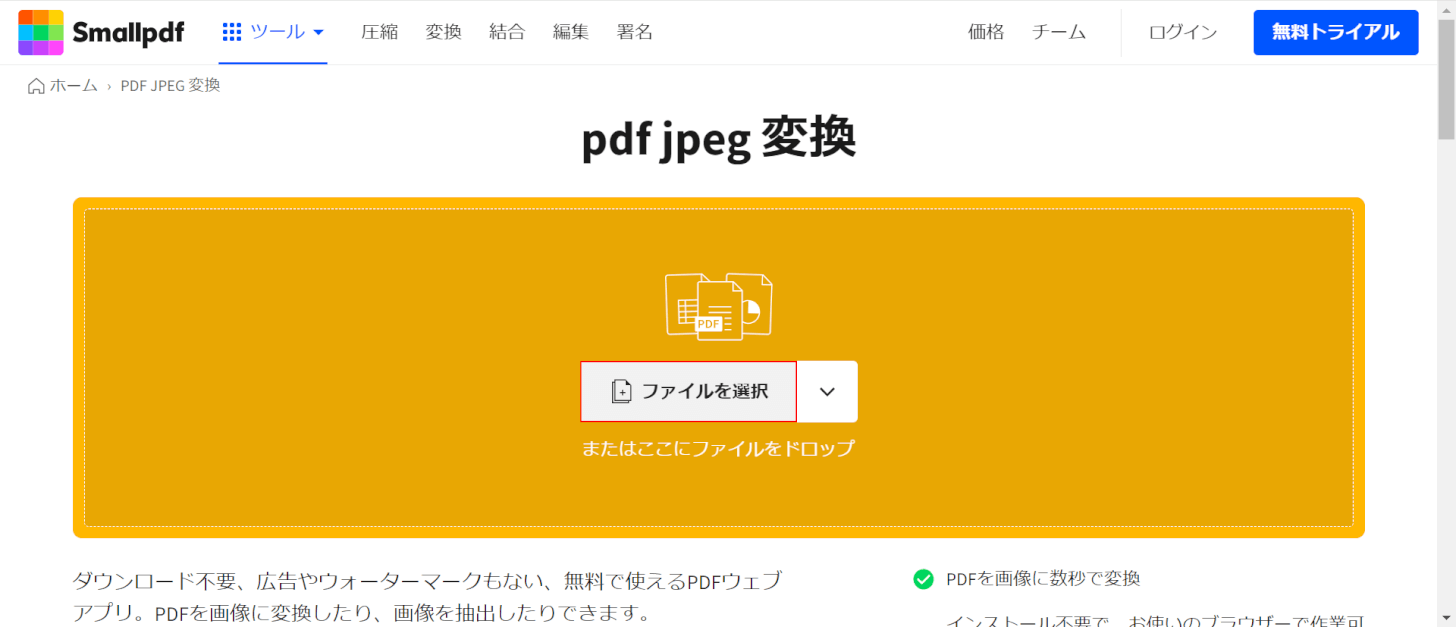 「ファイルを選択」を押す