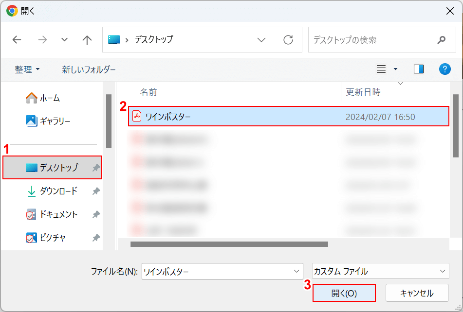 ファイルを選択して「開く」を押す