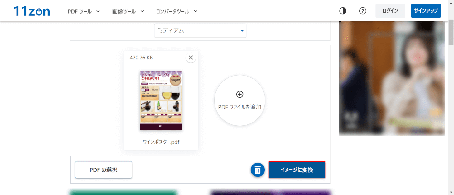 「イメージに変換」を押す