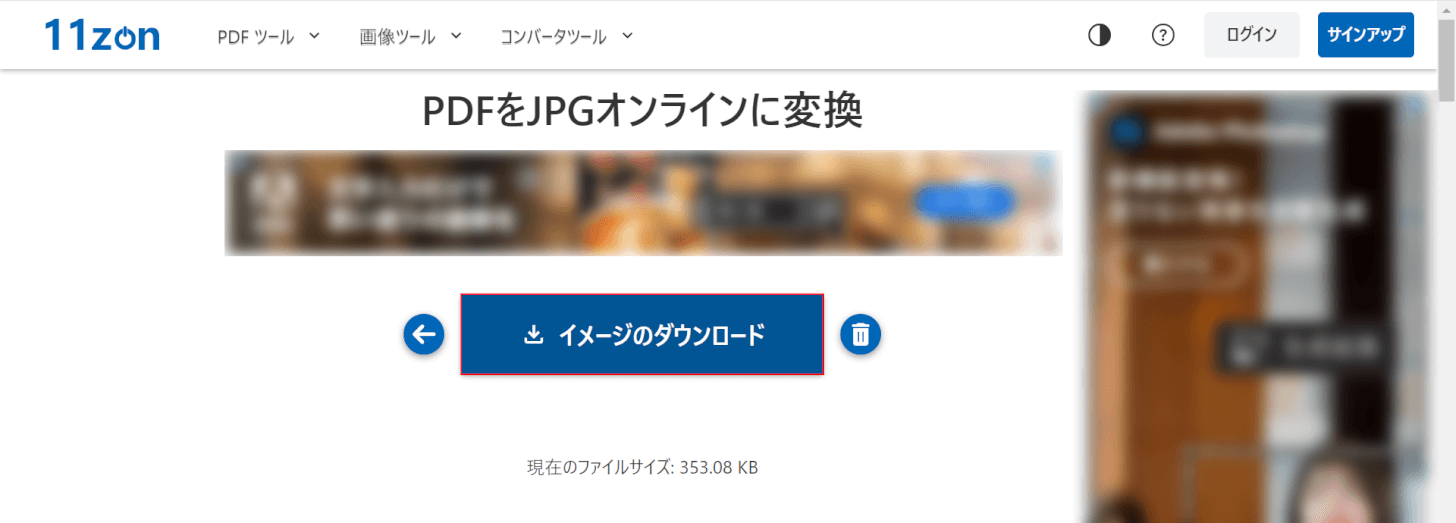 「イメージのダウンロード」を押す