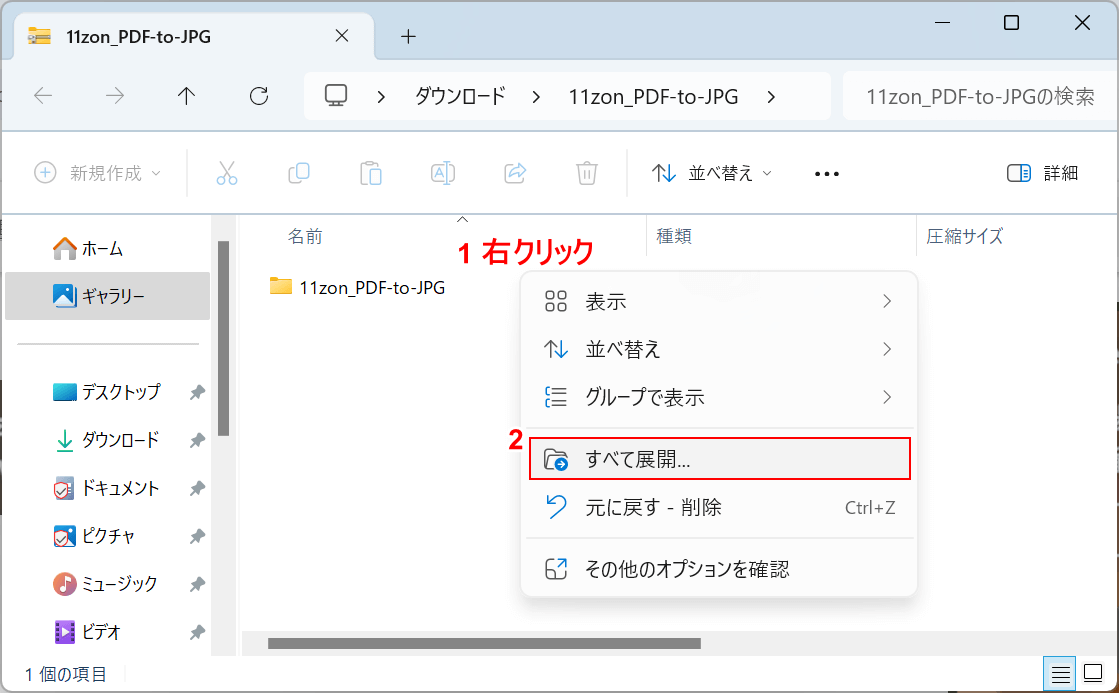 右クリックメニューから「すべて展開」を押す