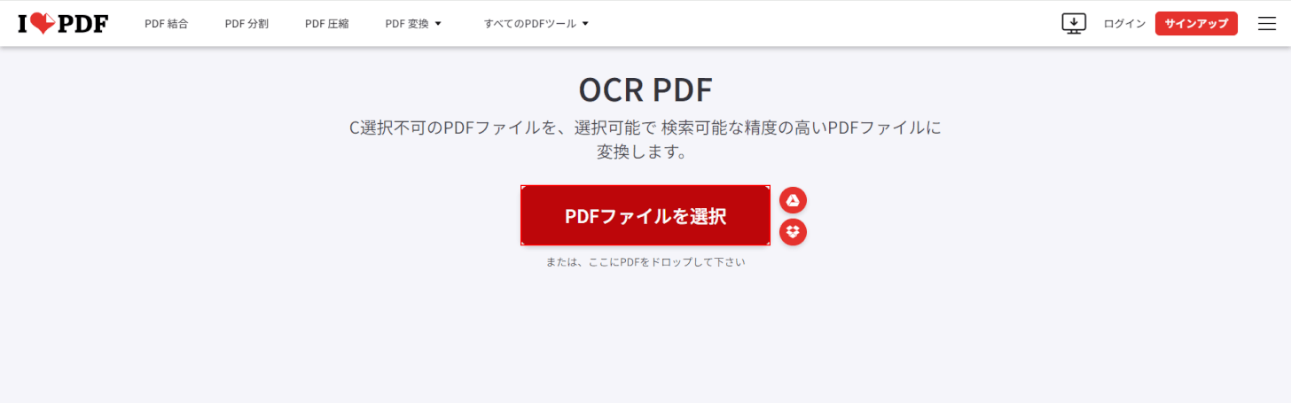 「PDFファイルを選択」を押す