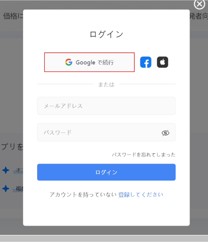 「Googleで続行」を押す