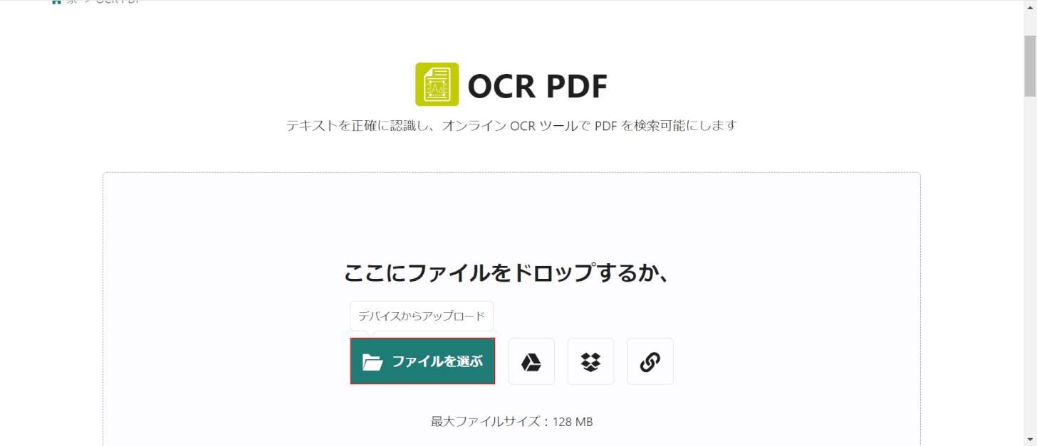 「ファイルを選ぶ」を押す