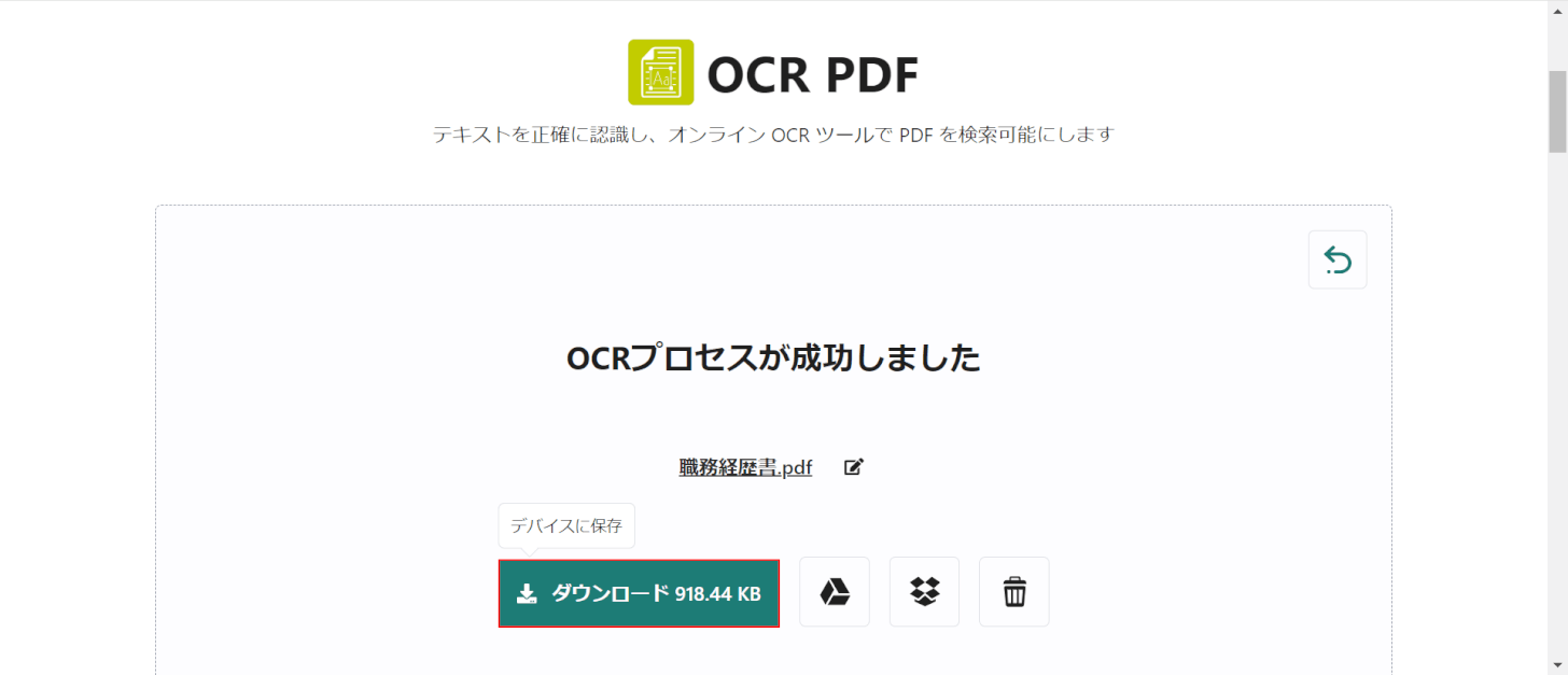 「ダウンロード」を押す