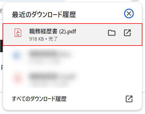 PDFをダウンロードできた