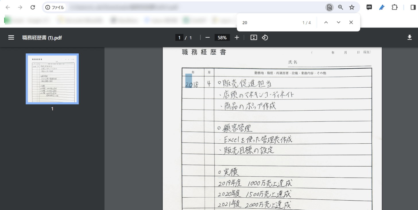 文字データとして認識されているか確認する