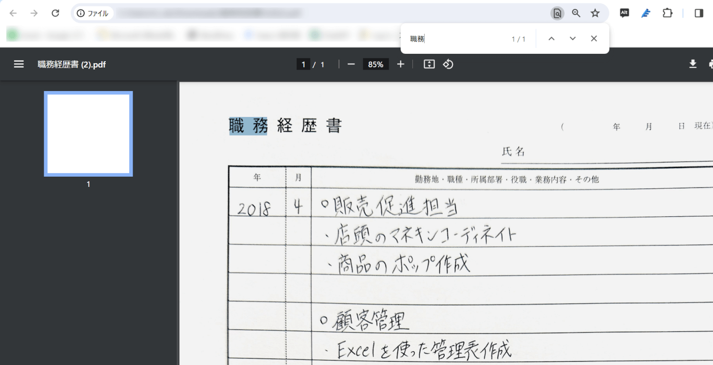 文字データとして認識されているか確認する