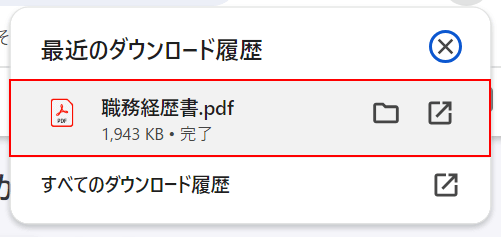 PDFをダウンロードできた