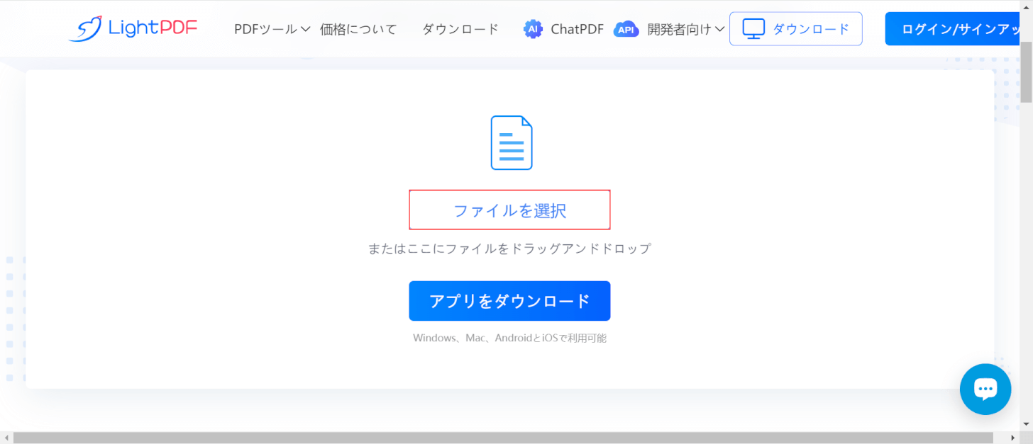 「ファイルを選択」を押す