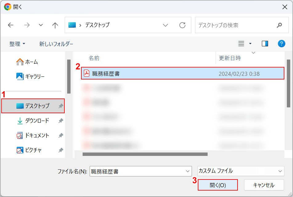 ファイルを選択して「開く」を押す