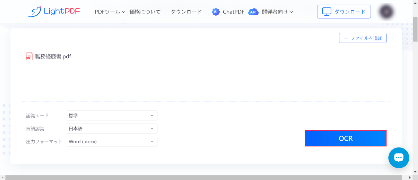 「OCR」を押す