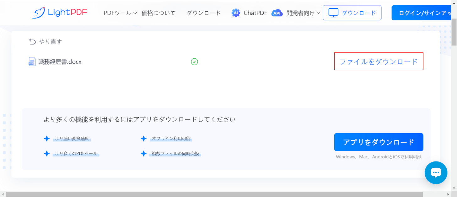 「ファイルをダウンロード」を押す