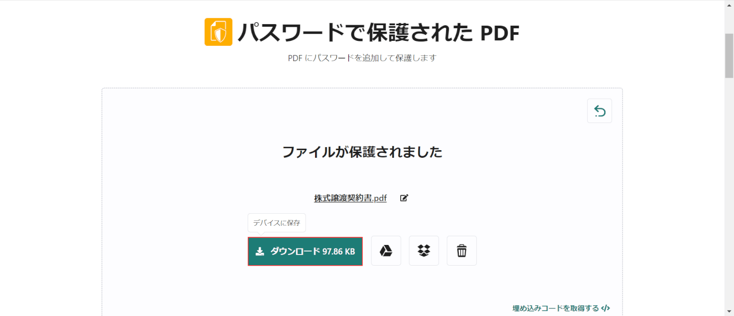 「ダウンロード」を押す