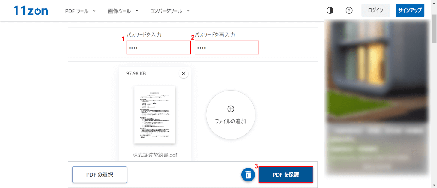 パスワードを設定して「PDFを保護」を押す