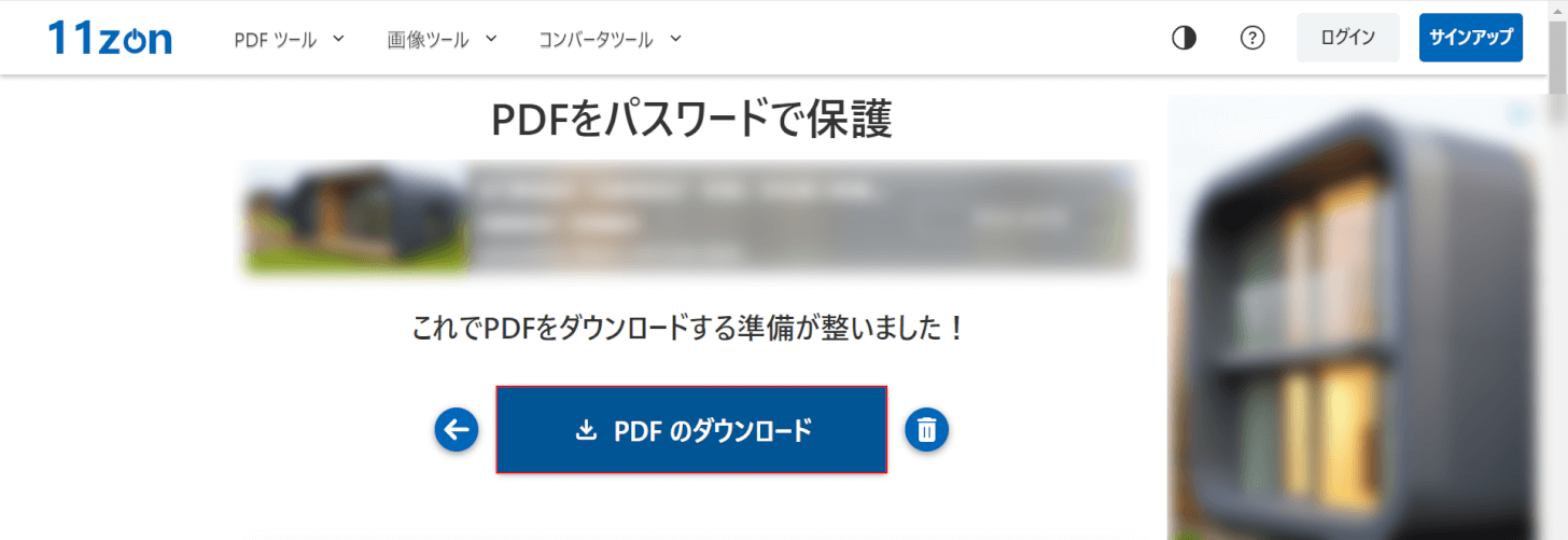 「PDFのダウンロード」を押す