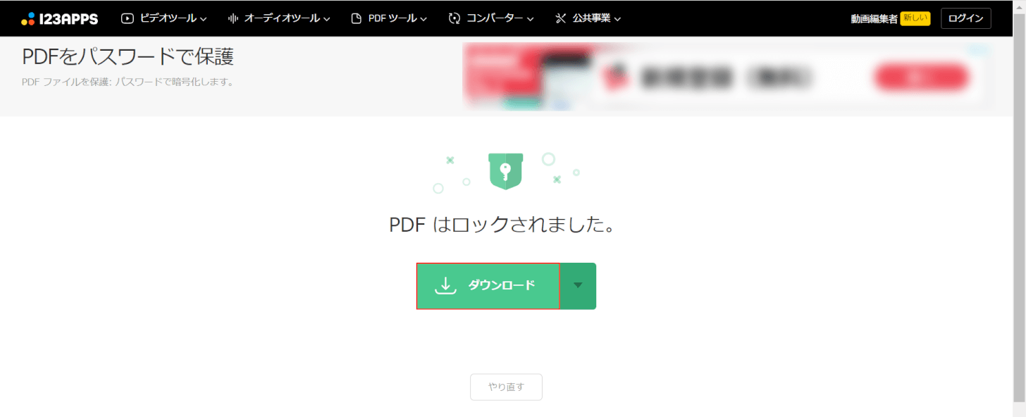 「ダウンロード」を押す