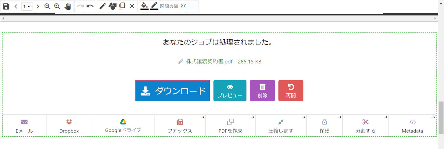 「ダウンロード」を押す