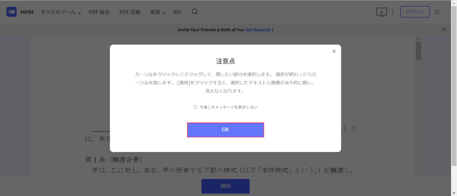 「OK」を押す