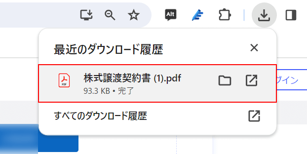 PDFをダウンロードできた