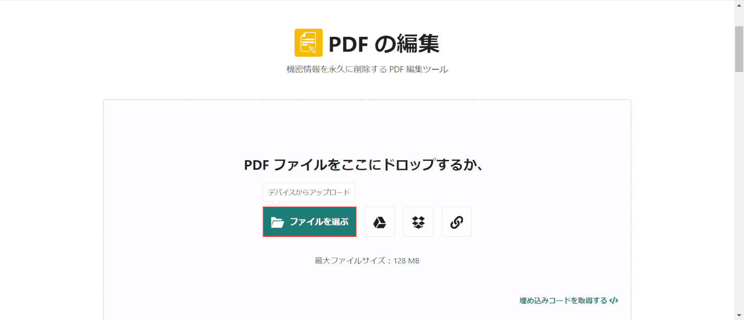 「ファイルを選ぶ」を押す